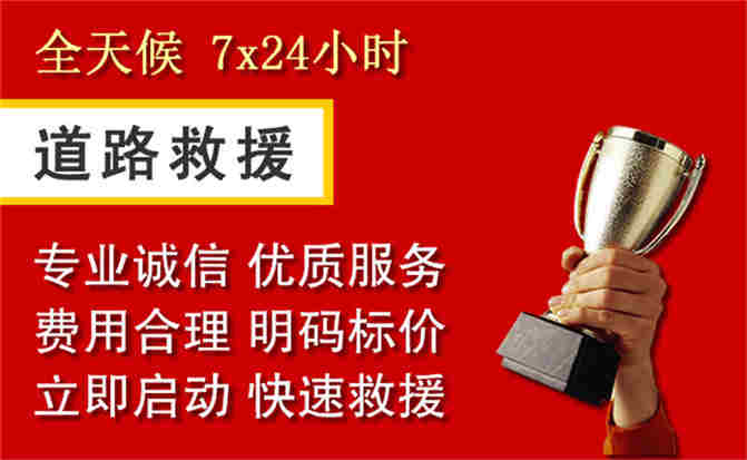 莲都区道路救援公司