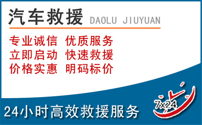 莲都区汽车救援 莲都区汽车救援