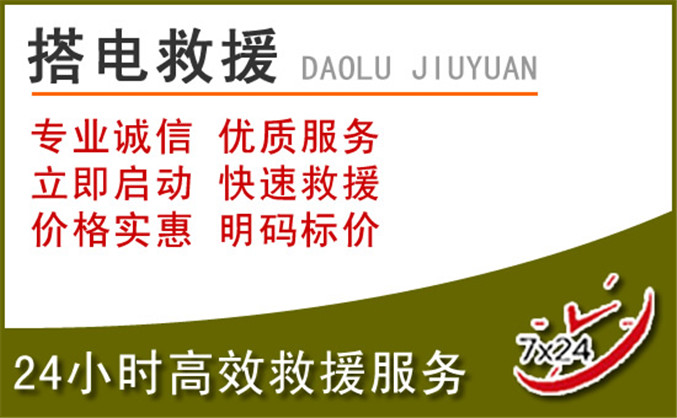 莲都区汽车道路救援 莲都区汽车道路救援