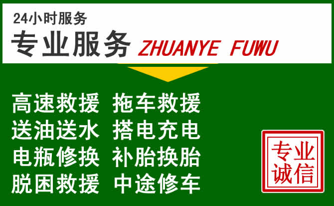 莲都区附近汽车道路救援 莲都区附近汽车道路救援