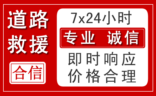 莲都区新能源汽车救援 莲都区新能源汽车救援